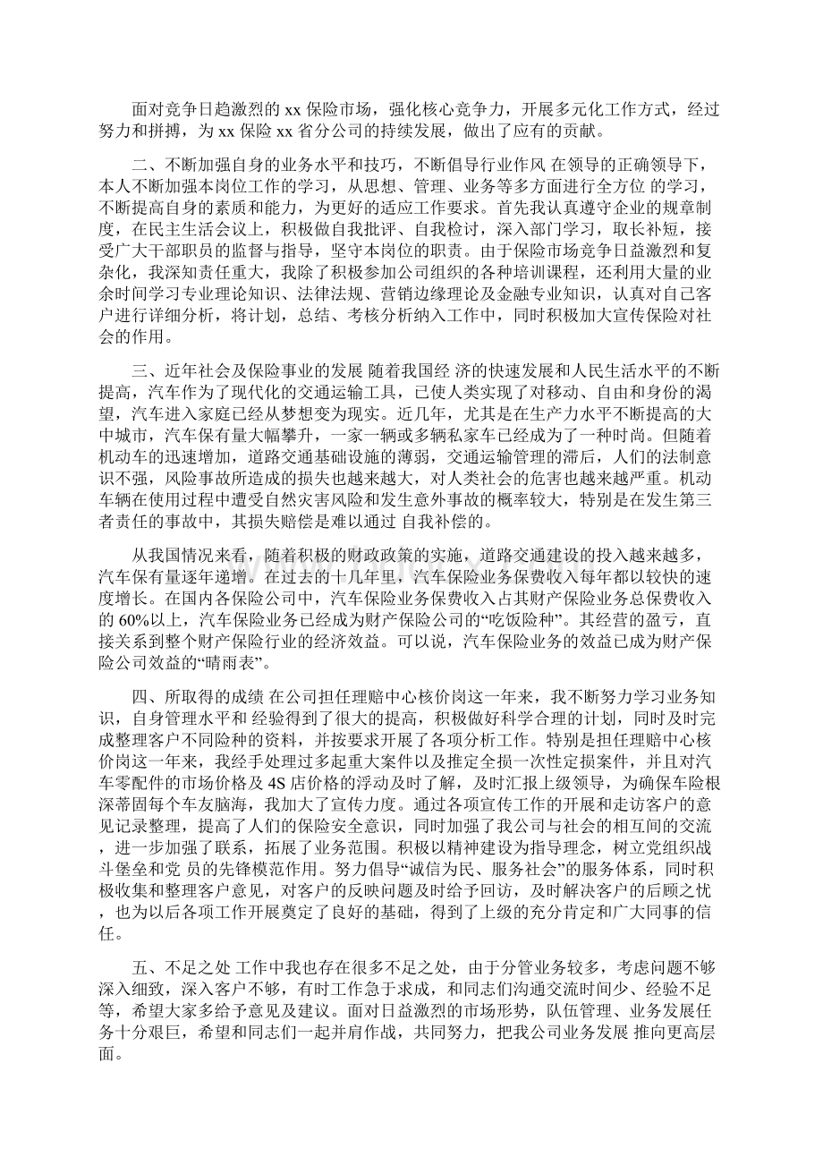 3篇车险业务员个人述职报告Word格式文档下载.docx_第3页