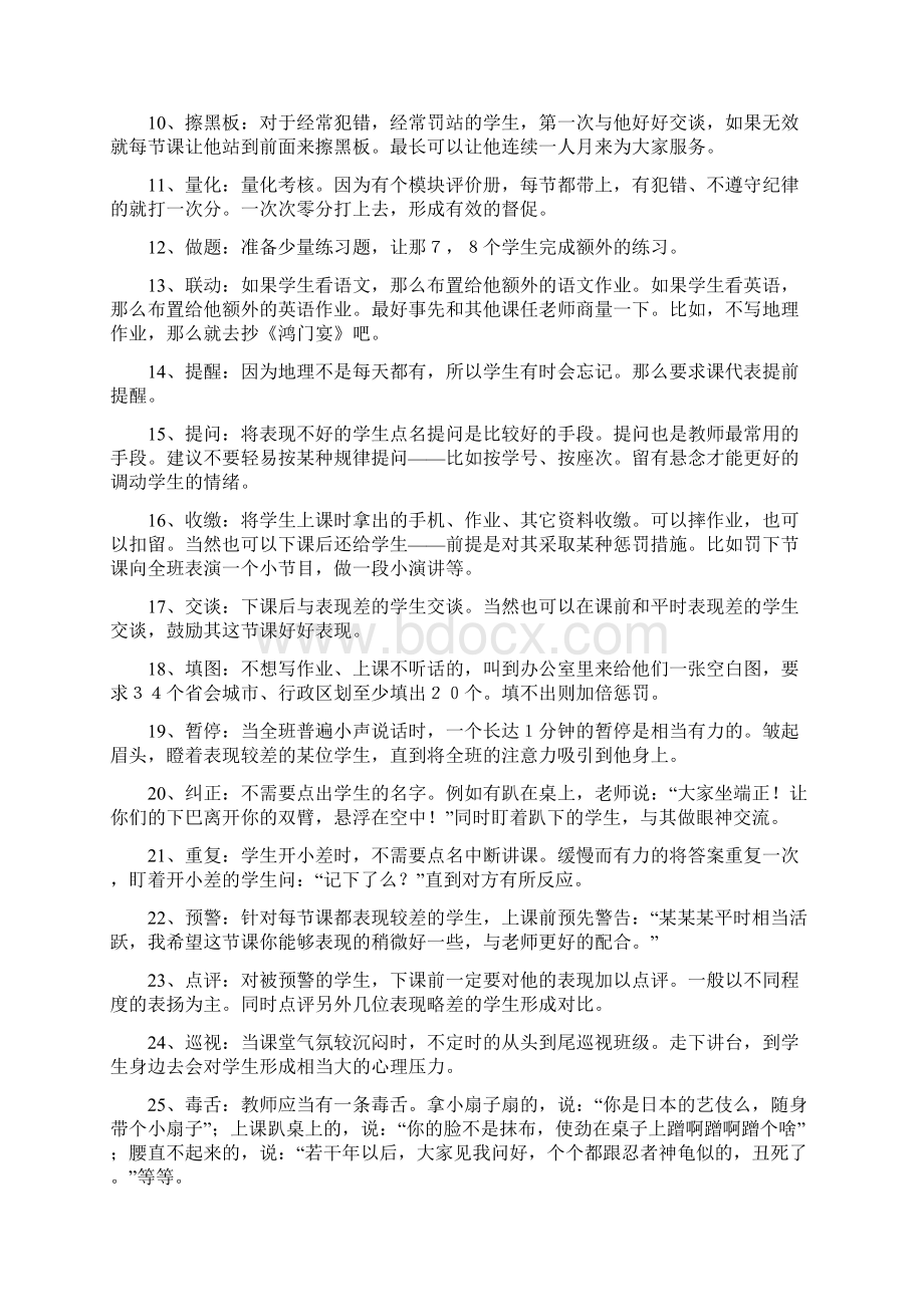 对付学生的44种方法.docx_第2页