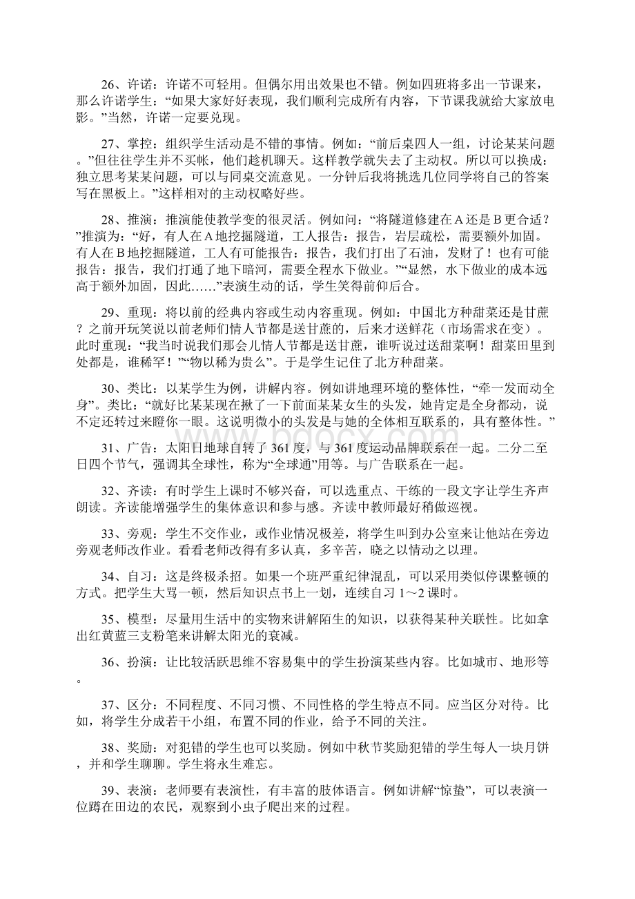 对付学生的44种方法文档格式.docx_第3页