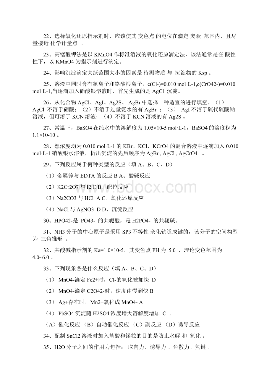 济南大无机及分析化习题及答案.docx_第3页