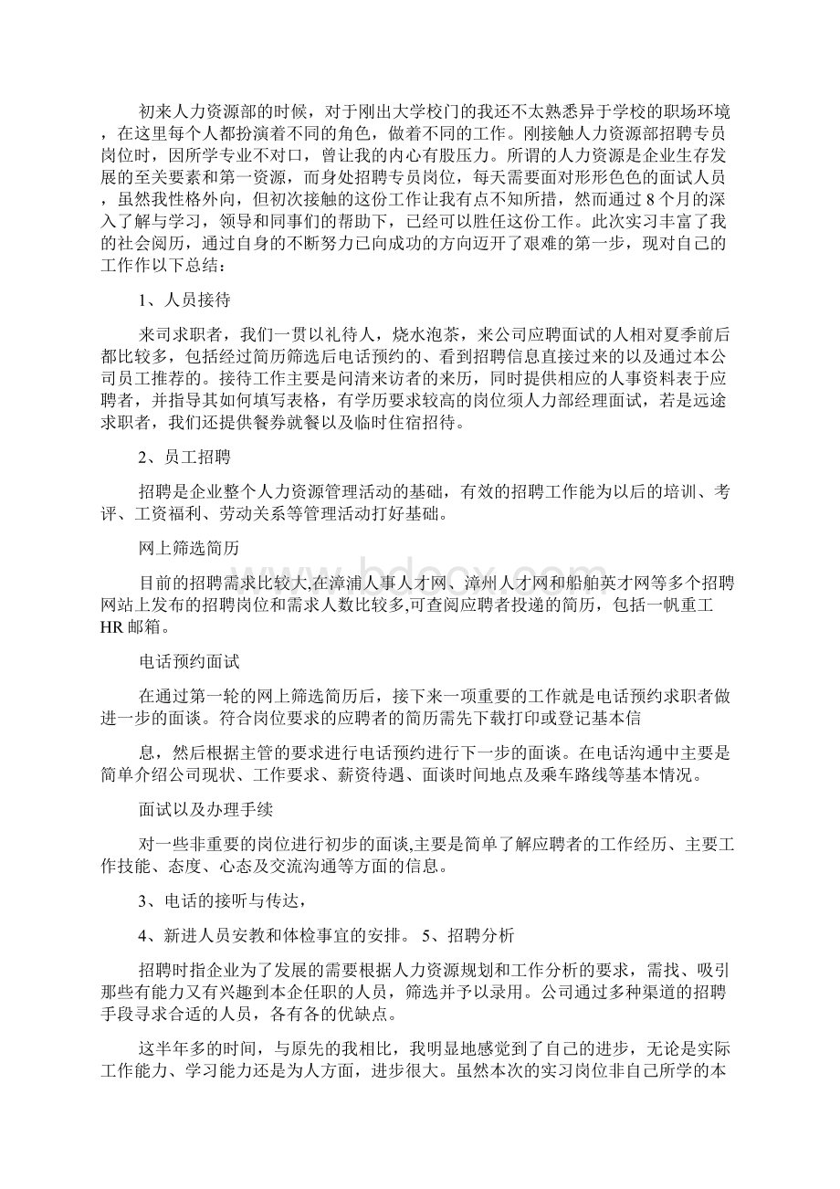 精选转正申请书合集九篇Word文档格式.docx_第3页