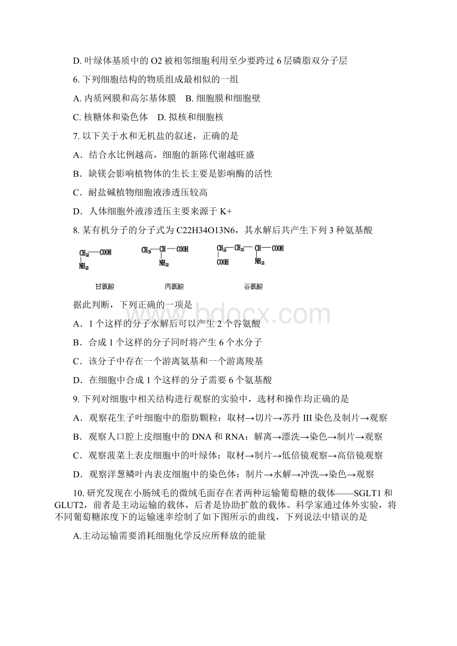 江西省南昌二中届高三上学期第三次月考生物试题 Word版含答案.docx_第2页