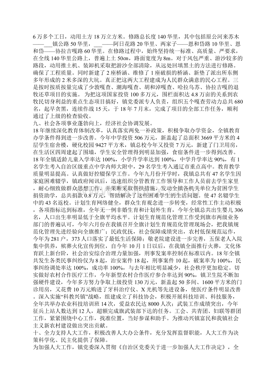 乡镇度党政领导班子述职述廉报告.docx_第3页