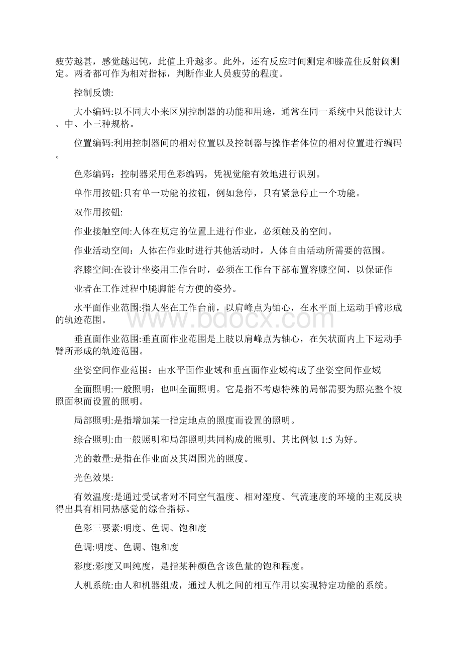 安全人机工程试题库.docx_第3页