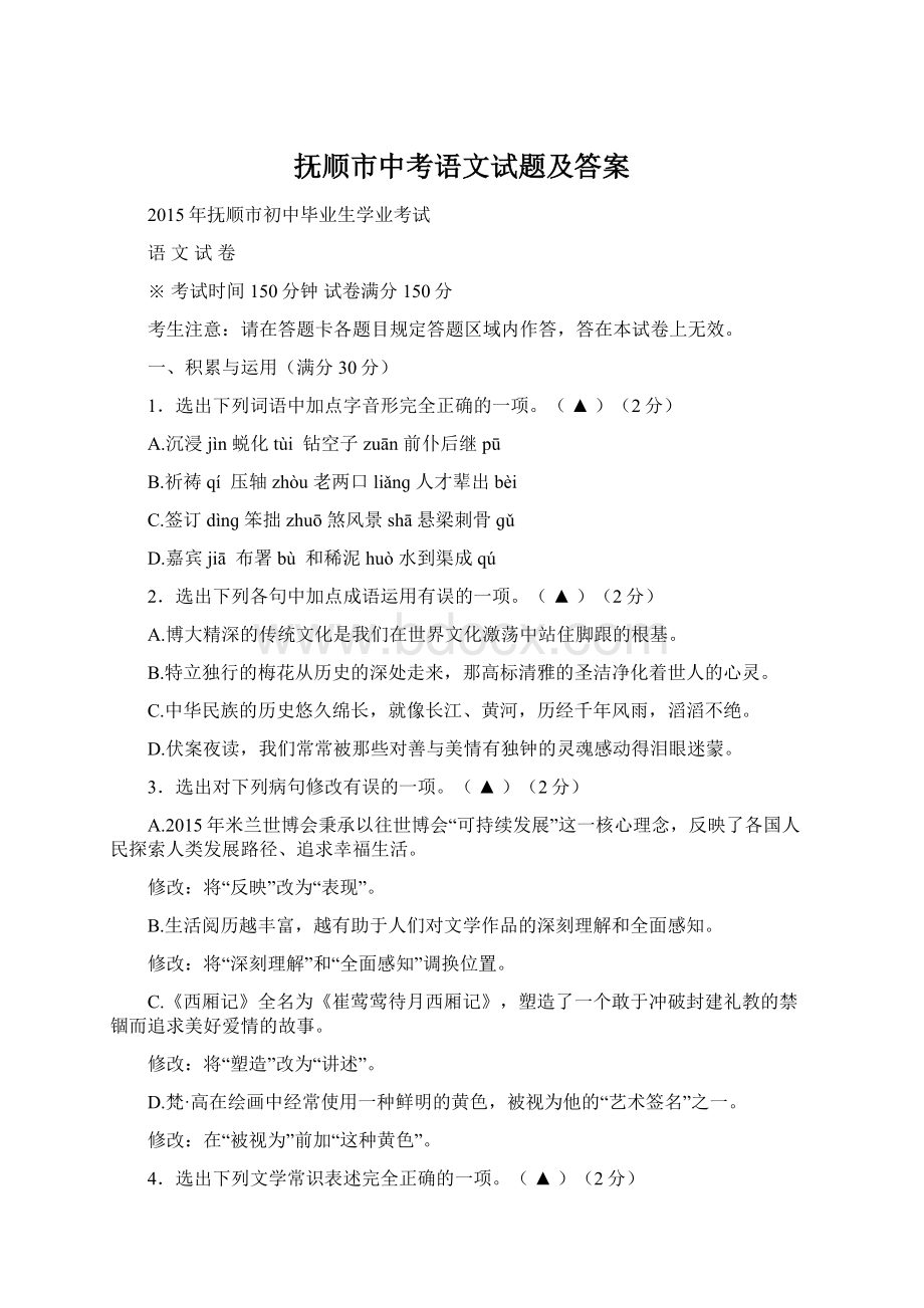 抚顺市中考语文试题及答案.docx