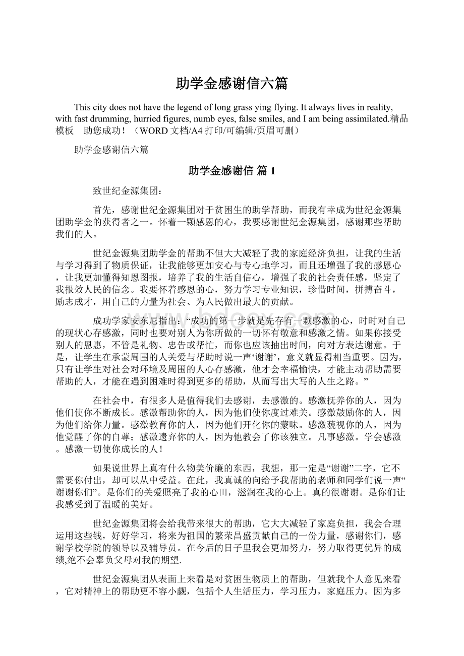 助学金感谢信六篇.docx_第1页