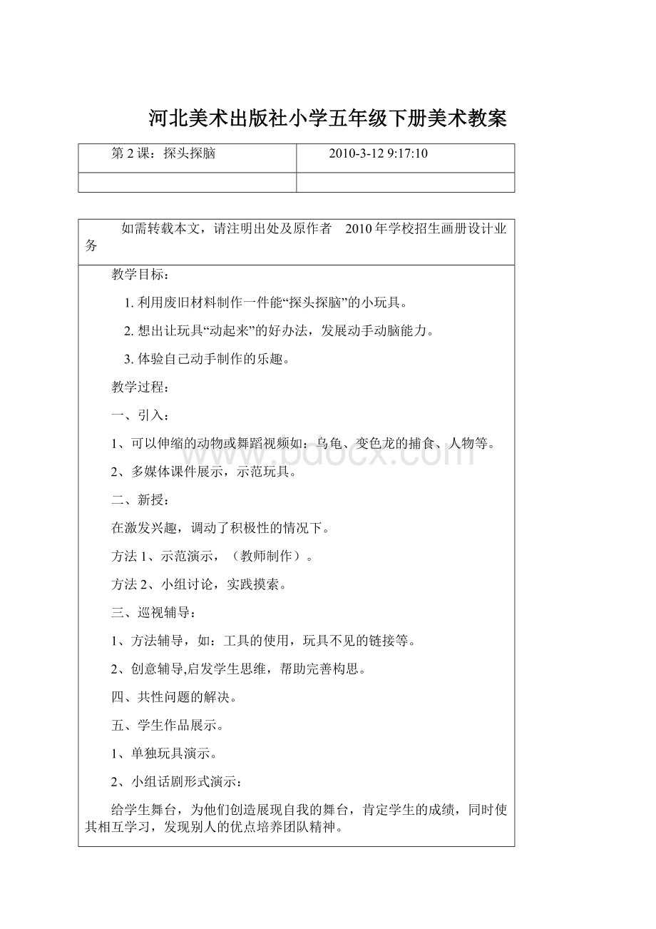 河北美术出版社小学五年级下册美术教案.docx_第1页