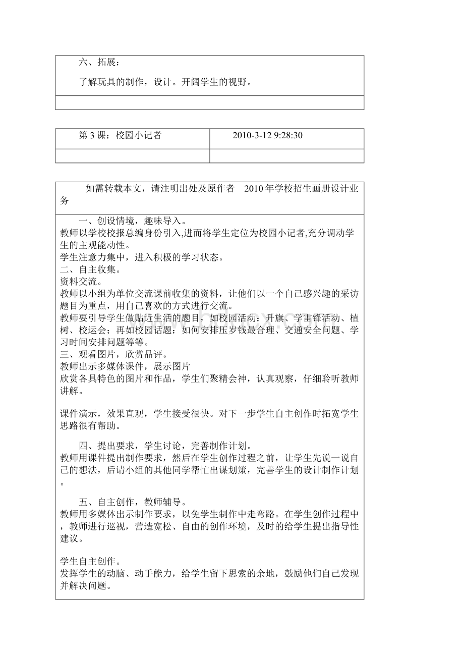 河北美术出版社小学五年级下册美术教案.docx_第2页