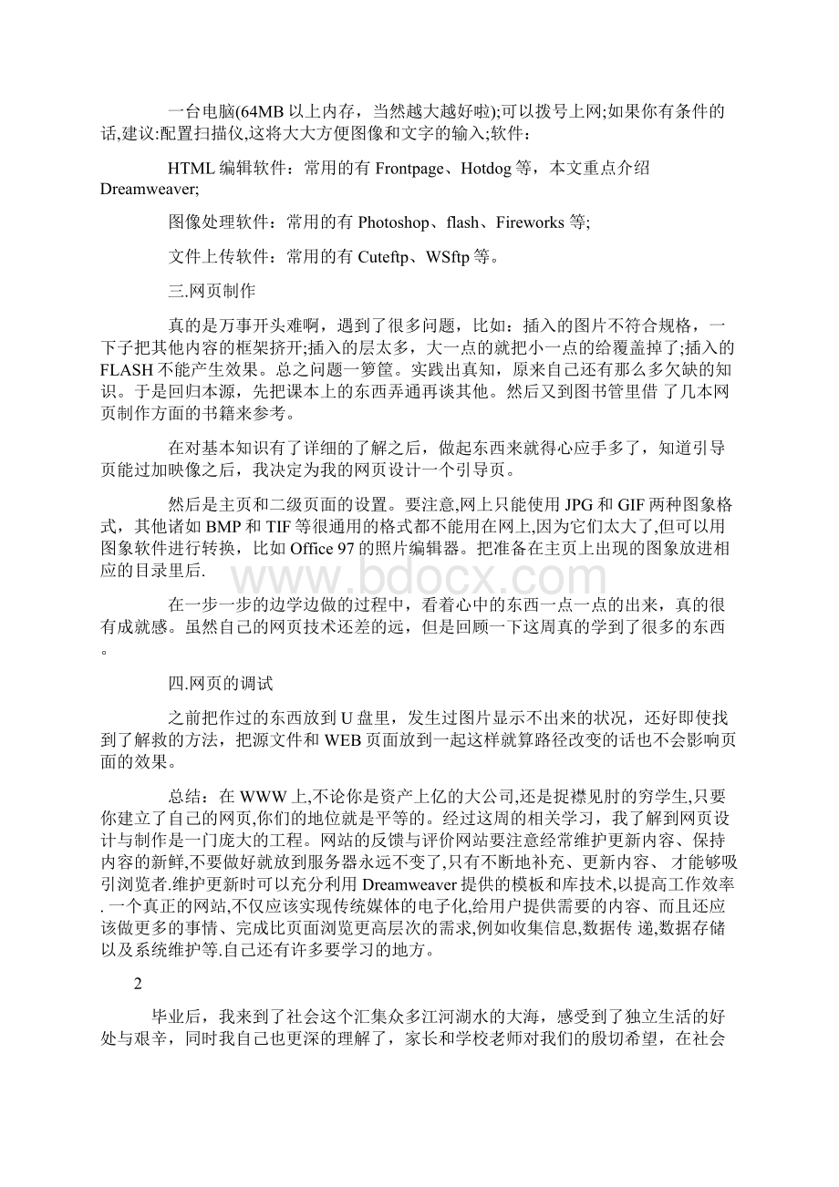 网页设计专业实习报告三篇.docx_第2页