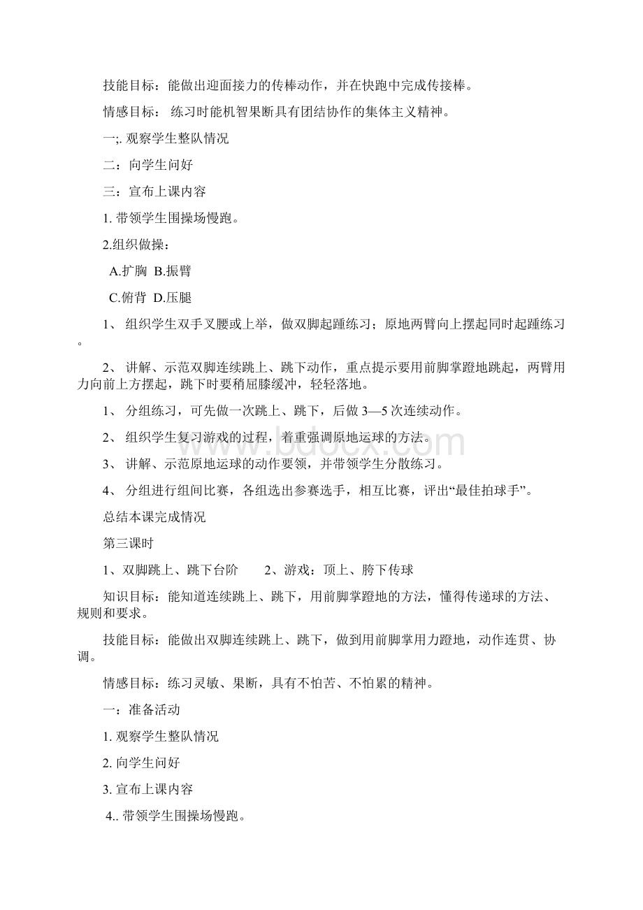 四年级体育教案.docx_第2页