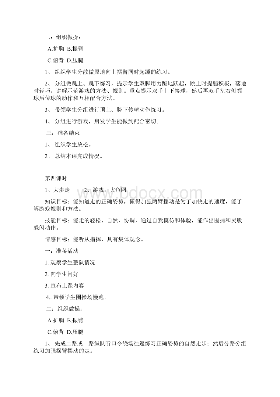 四年级体育教案.docx_第3页