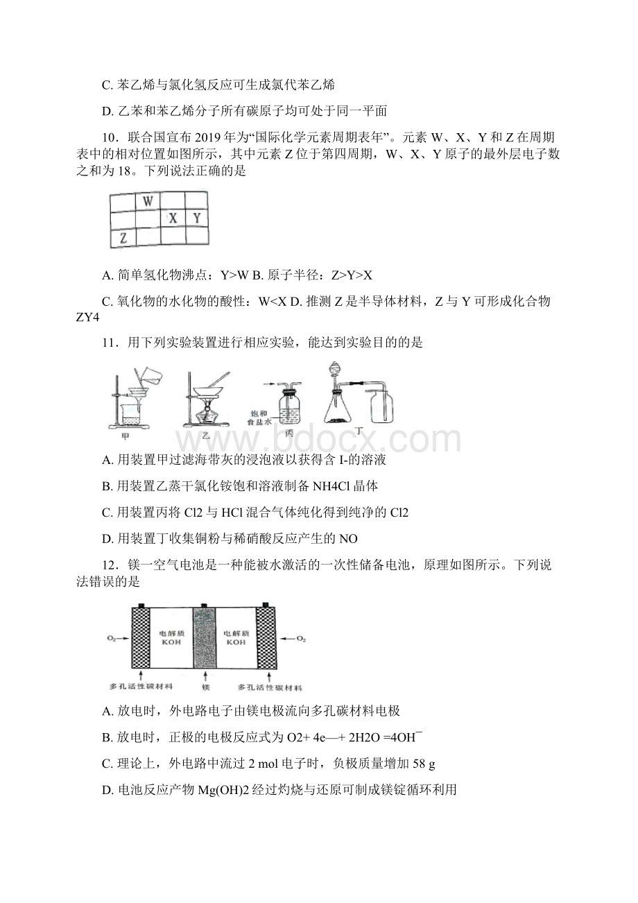 襄阳五中高三下第二次周考理科综合能力测试.docx_第3页