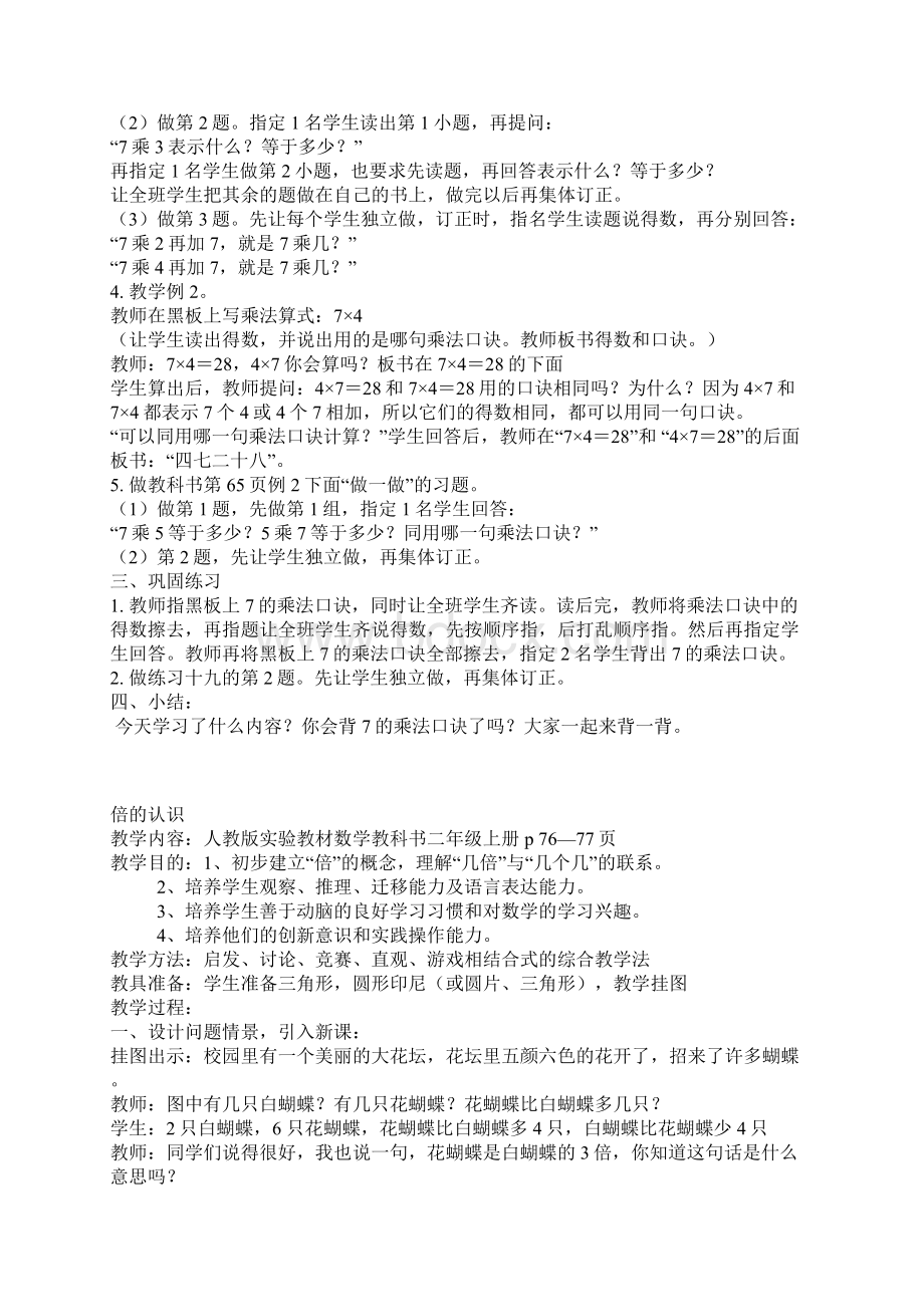 数学二年级上册第六单元教学设计.docx_第2页