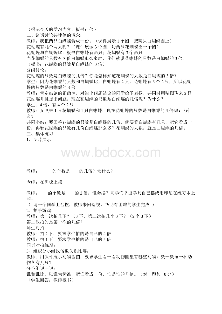 数学二年级上册第六单元教学设计.docx_第3页