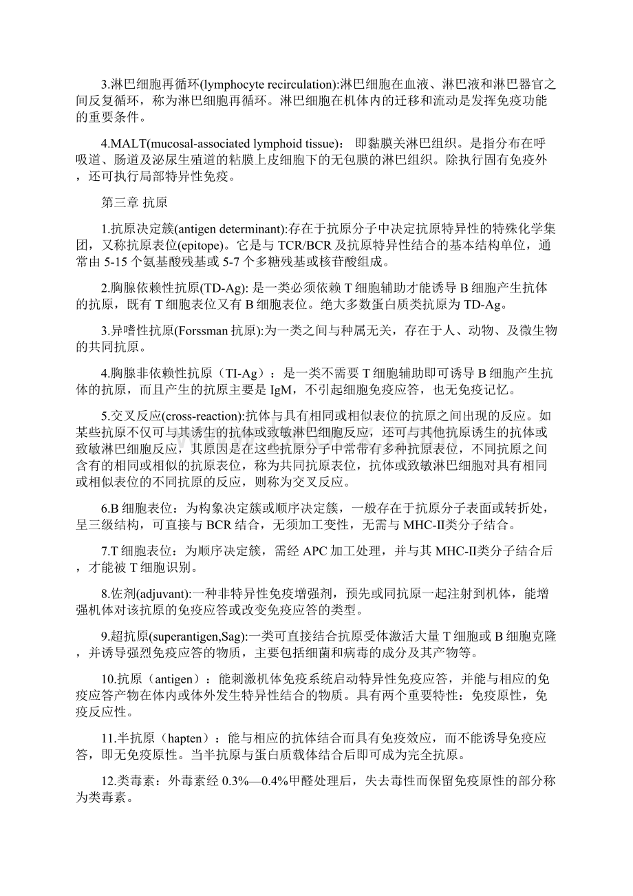 医学免疫学名词解释.docx_第2页