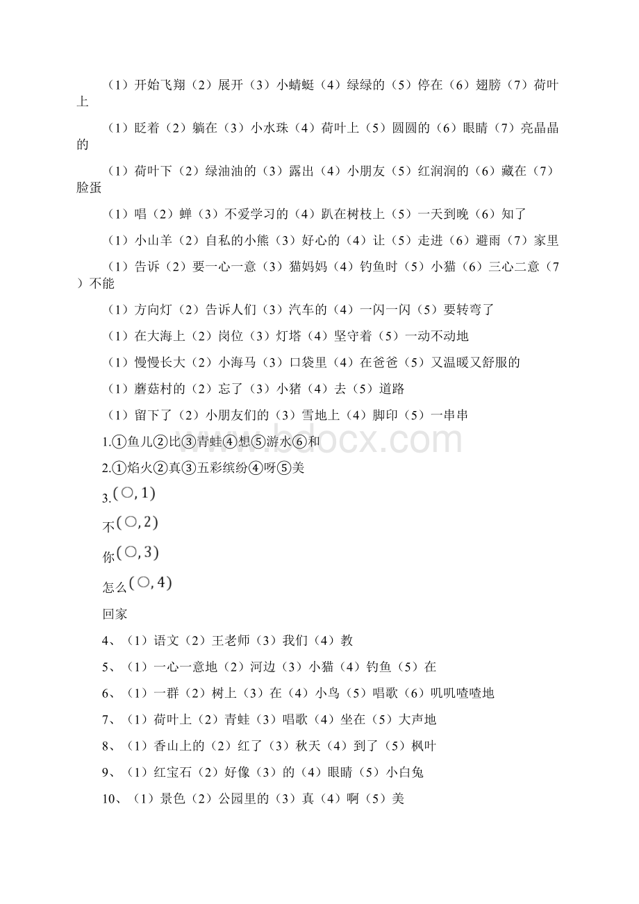 一年级连词成句和排句成段练习Word文档格式.docx_第3页