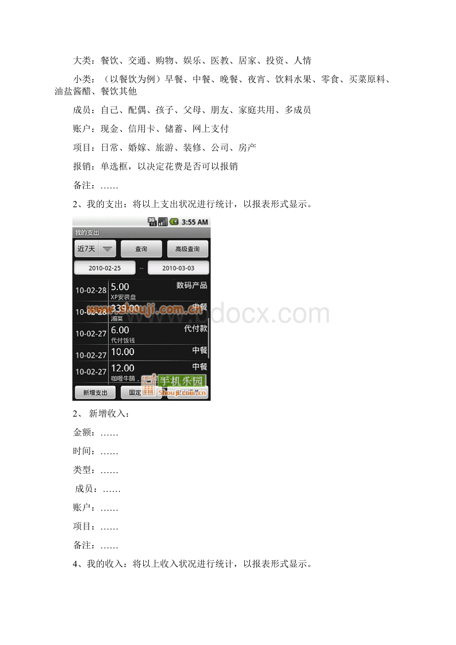 手机理财软件现状和需求分析.docx_第2页