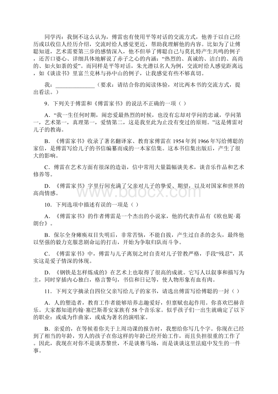 语文《傅雷家书》名著试题试题及答案2.docx_第3页