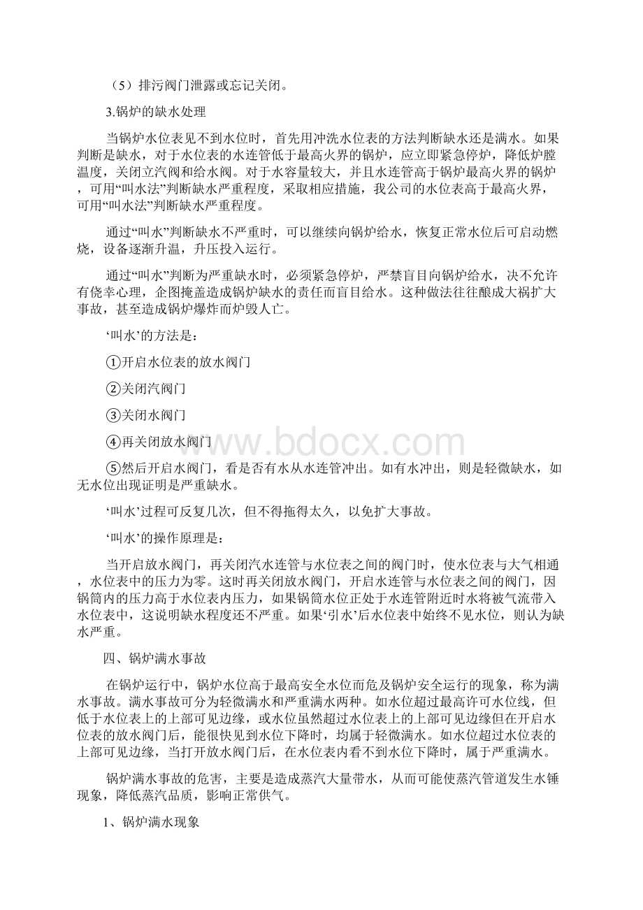 最新蒸汽锅炉事故应急预案.docx_第3页