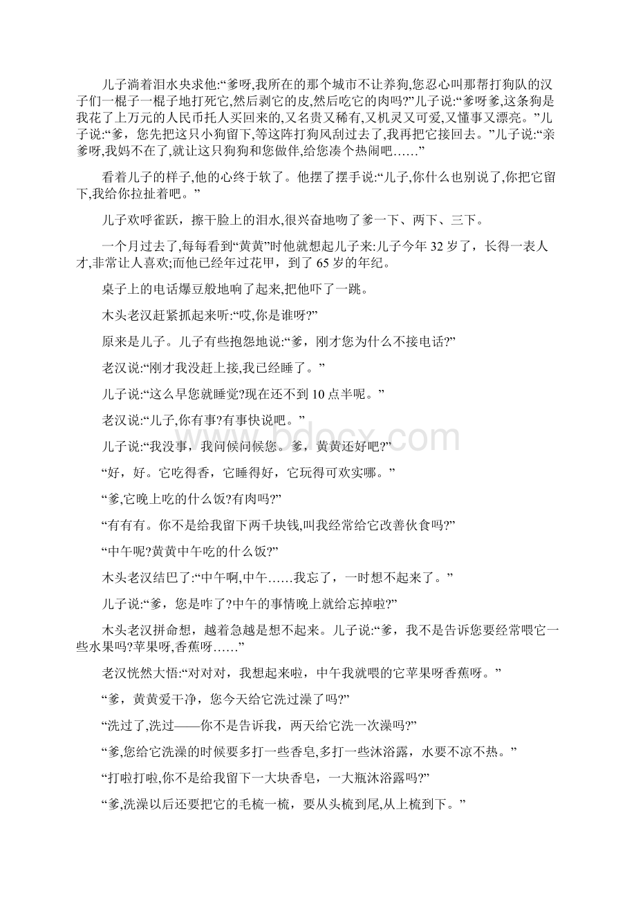 衡水名师语文专题卷专题十二 文学类文本阅读二 Word版含答案Word格式.docx_第2页