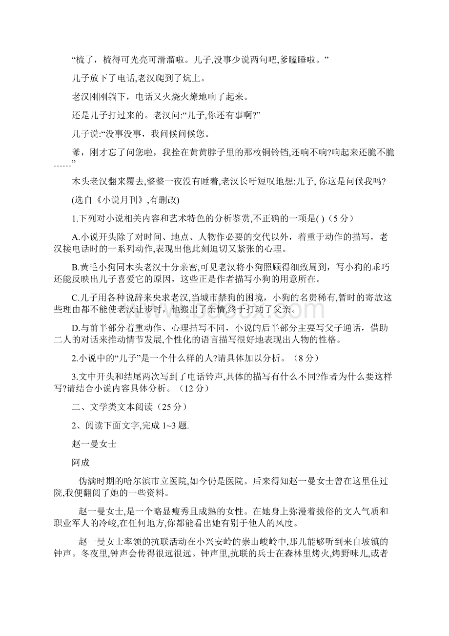 衡水名师语文专题卷专题十二 文学类文本阅读二 Word版含答案.docx_第3页