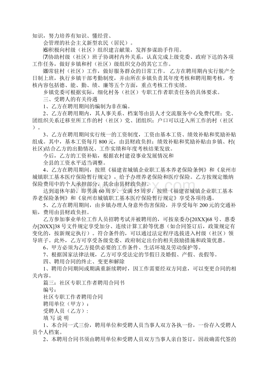 社区工作者聘用合同1Word文件下载.docx_第3页