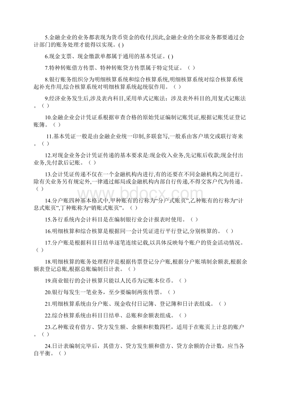 补充习题本科Word格式文档下载.docx_第2页