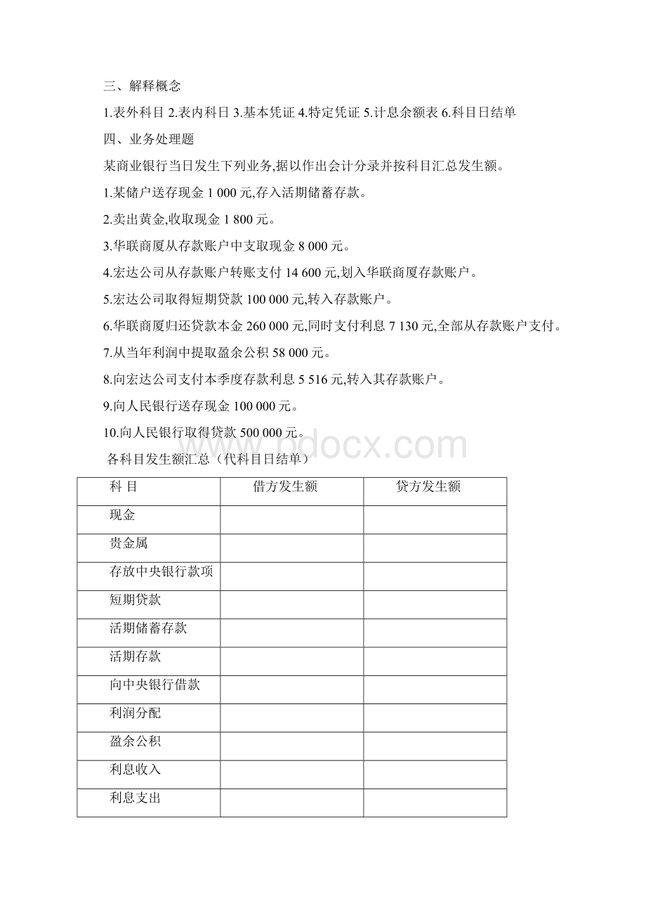 补充习题本科Word格式文档下载.docx_第3页