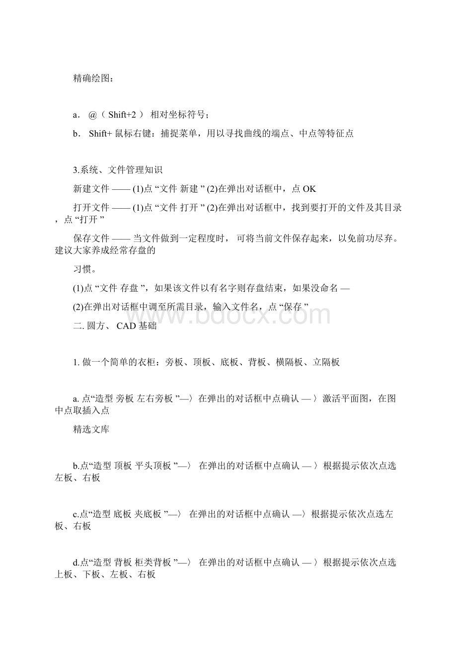 圆方软件教程Word格式.docx_第2页