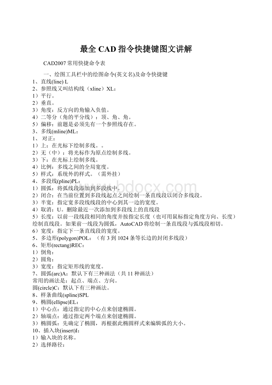 最全CAD指令快捷键图文讲解.docx