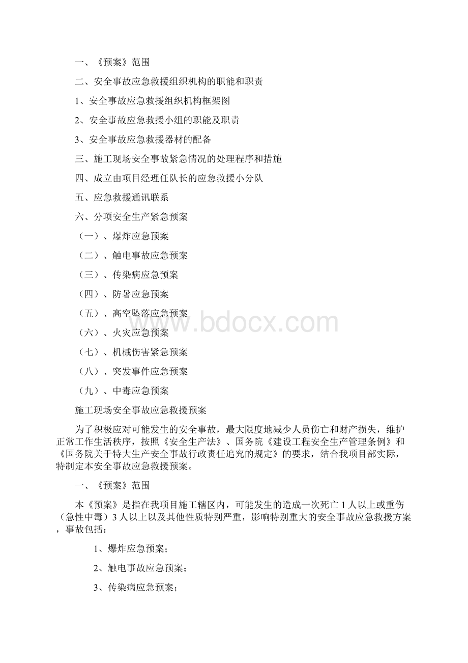 应急预案专项施工方案.docx_第2页