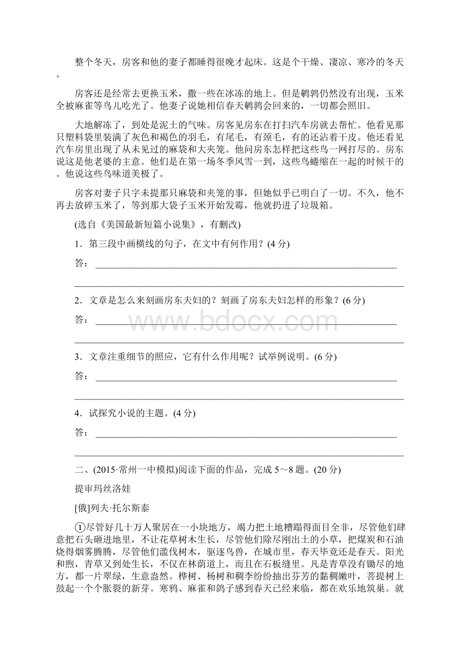 江苏省高考语文总复习 考点集训十一 文学类文本阅读外国小说.docx_第3页