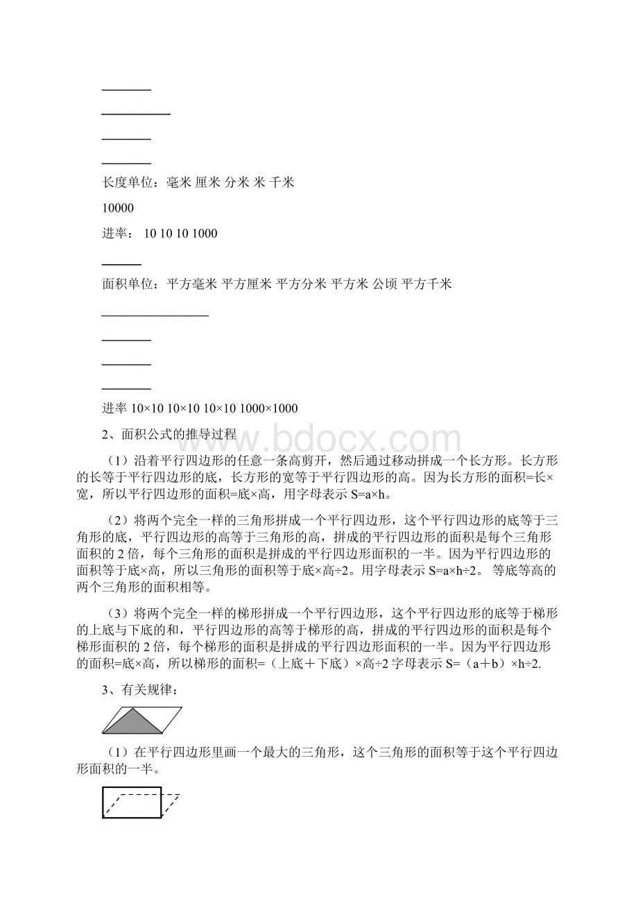 人教版小学五年级上册数学总复习分类讲解题Word下载.docx_第3页