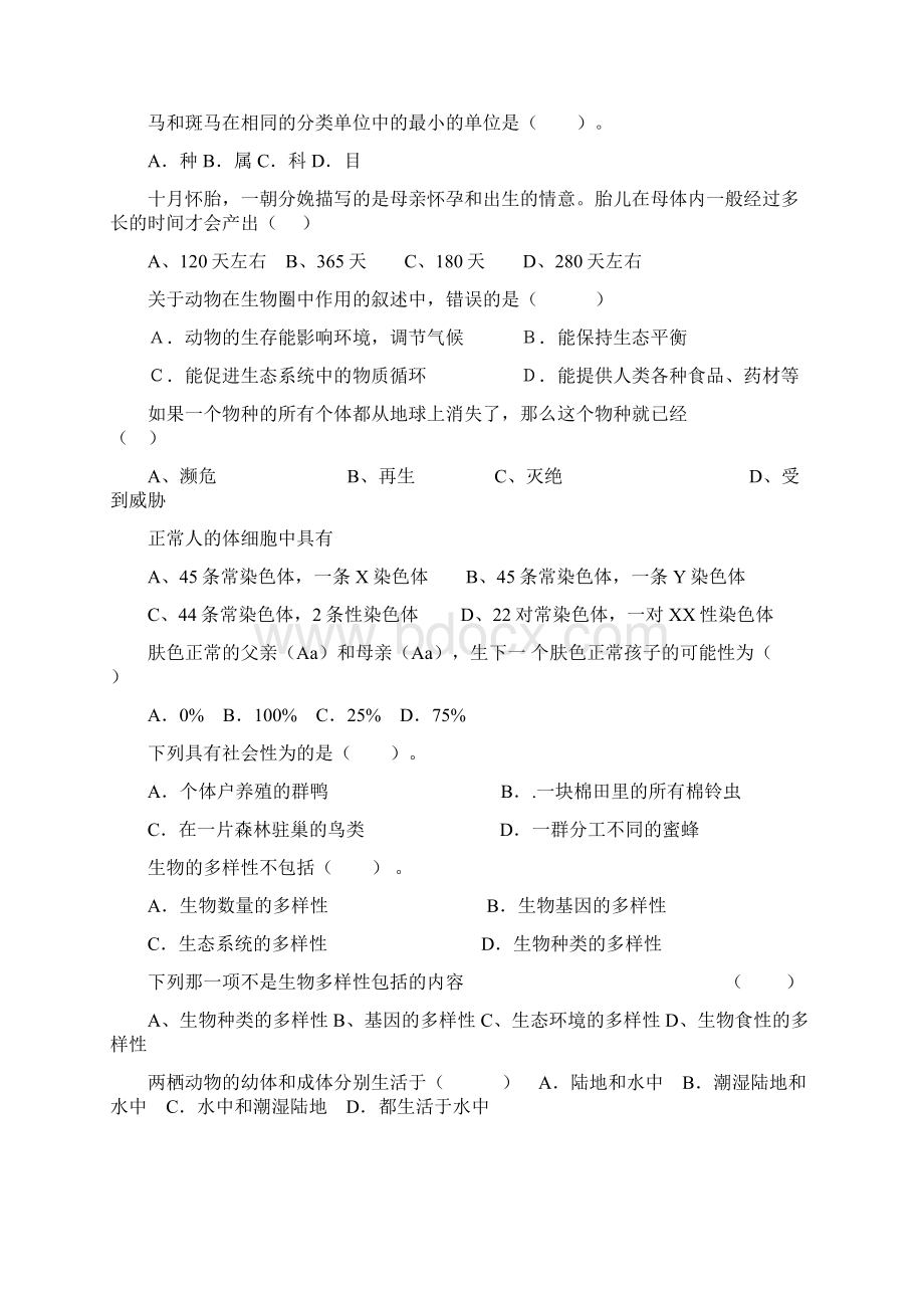 初中八年级生物上册期末复习题大全102.docx_第2页