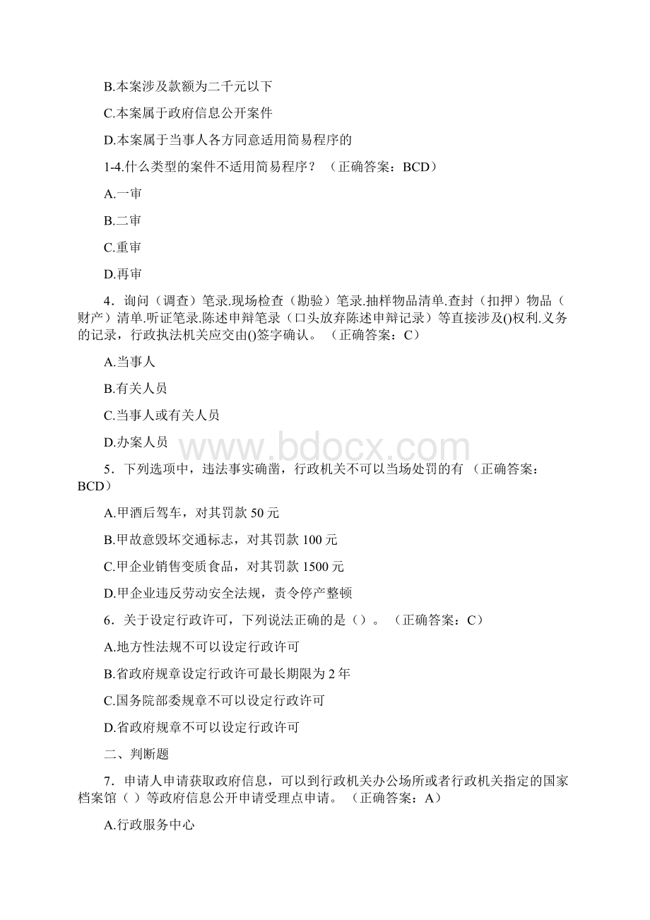 精选新版行政执法资格测试题库588题含答案.docx_第2页