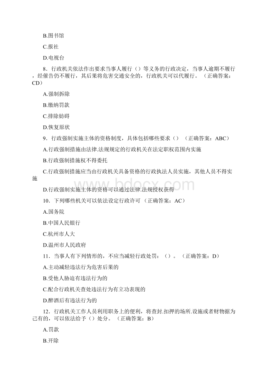 精选新版行政执法资格测试题库588题含答案.docx_第3页