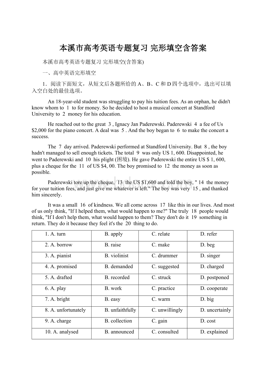 本溪市高考英语专题复习 完形填空含答案Word文档格式.docx_第1页