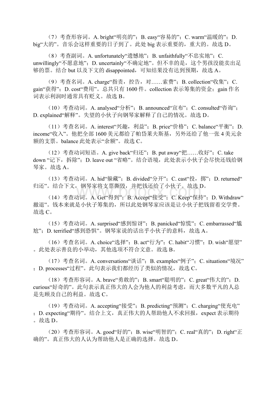 本溪市高考英语专题复习 完形填空含答案Word文档格式.docx_第3页