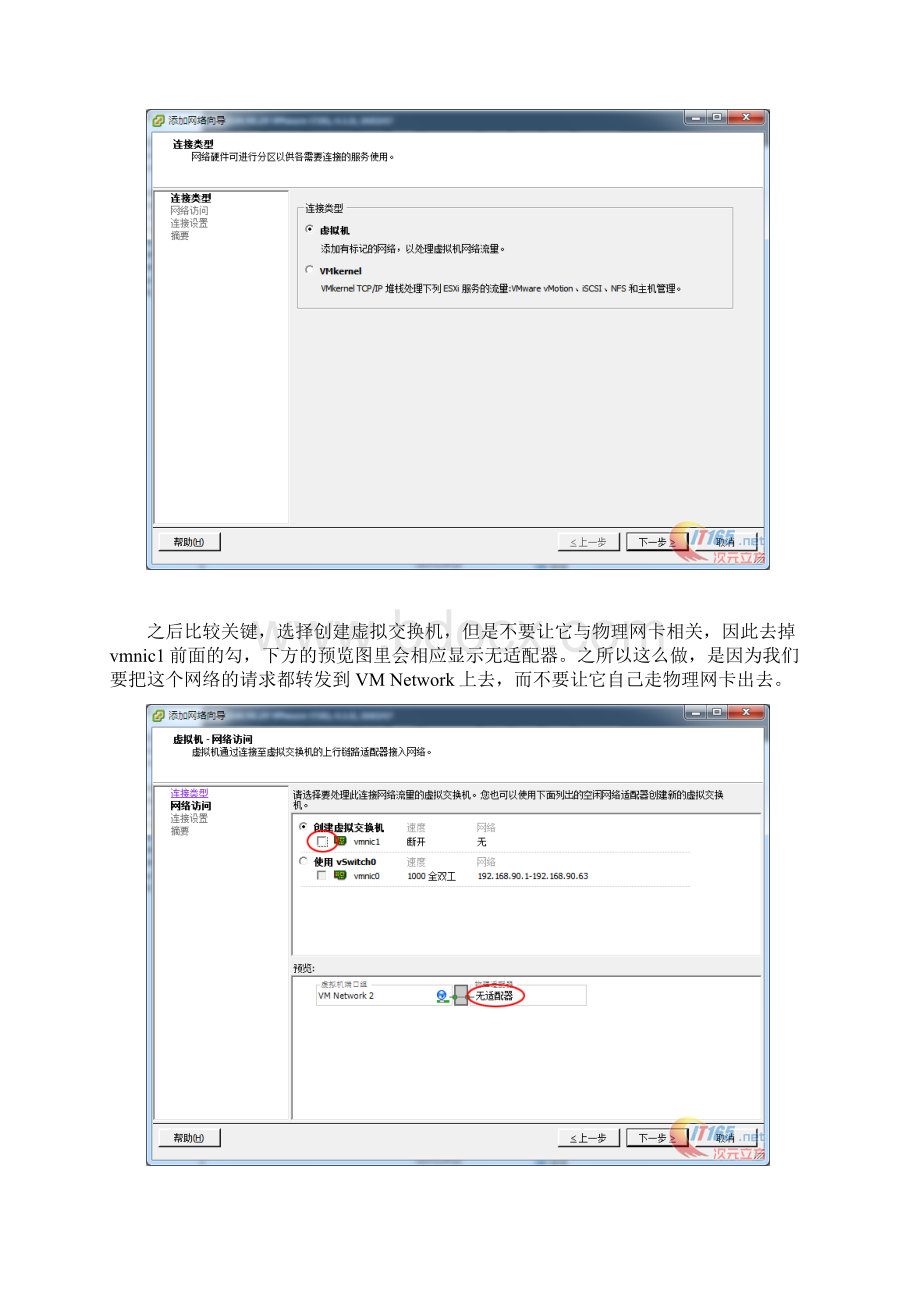 在VMware ESXi服务器上配置NAT上网.docx_第2页