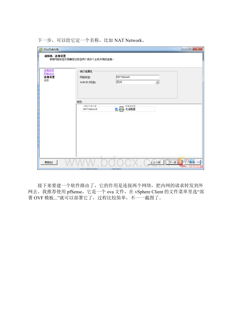 在VMware ESXi服务器上配置NAT上网.docx_第3页