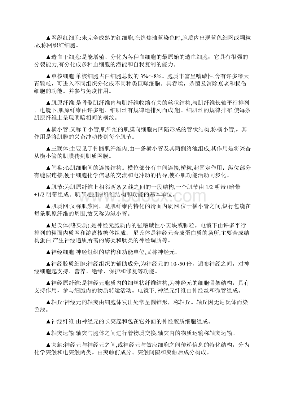 组织胚胎学名词解释Word文档下载推荐.docx_第3页