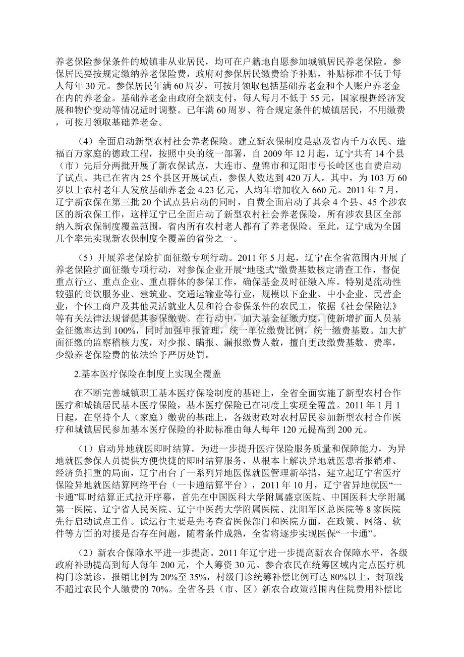 城乡社会保障体系日趋完善Word下载.docx_第3页