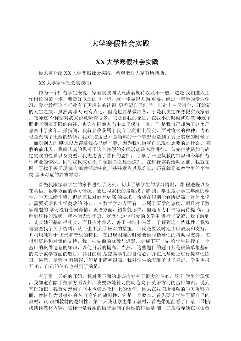 大学寒假社会实践.docx_第1页