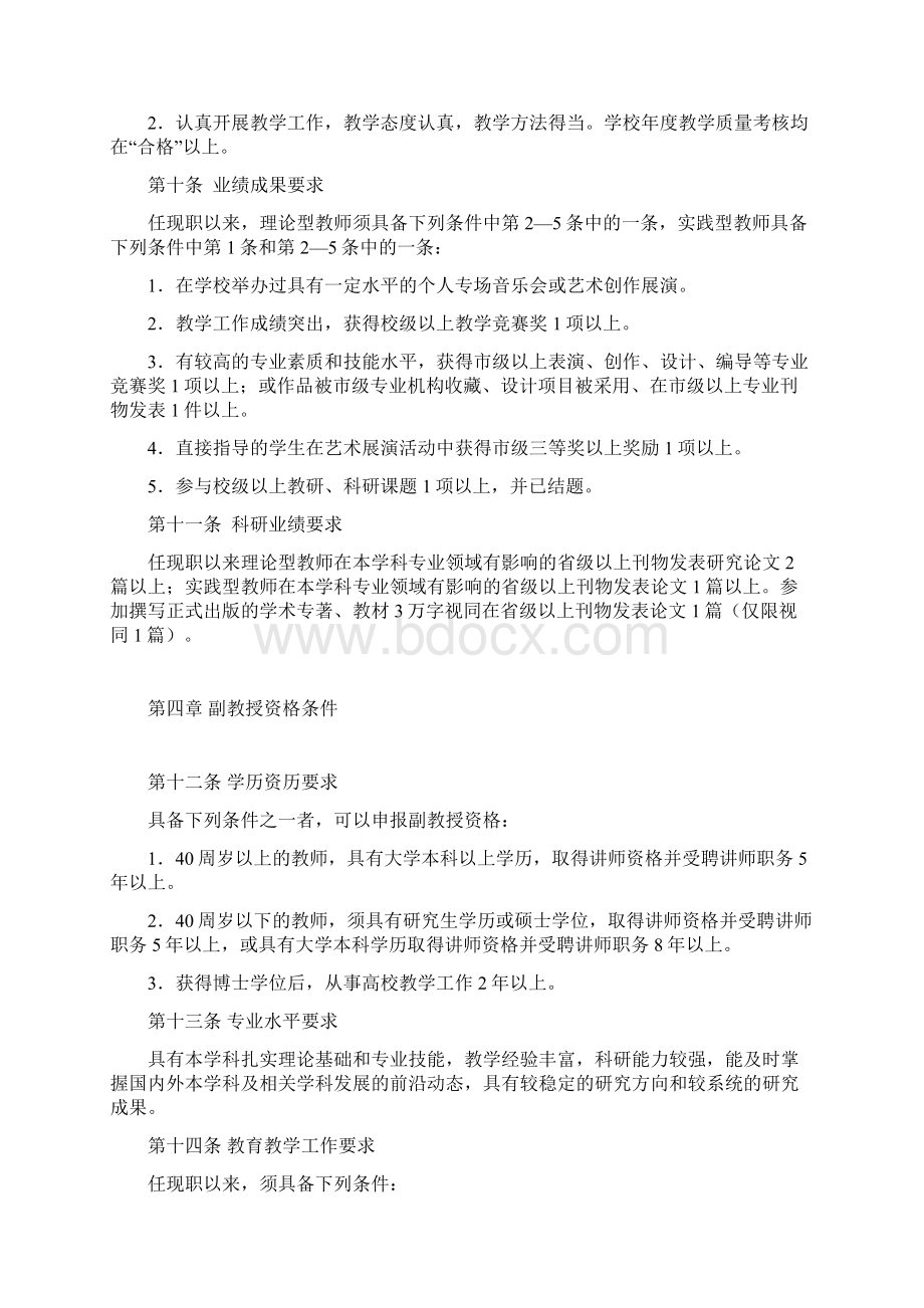 江苏省本科院校艺术学科教师专业技术资格条件.docx_第3页