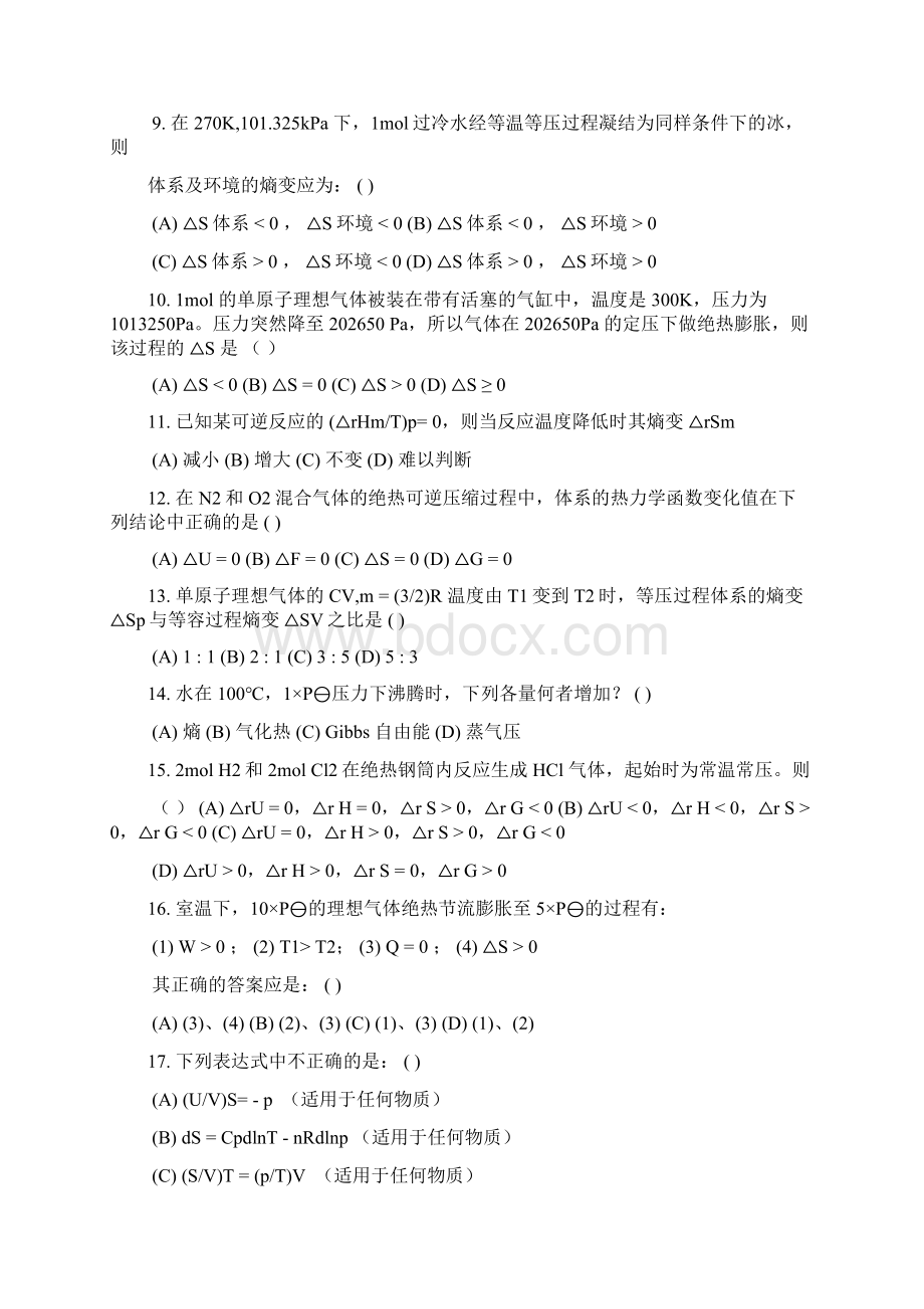 热力学第二定律习题.docx_第2页