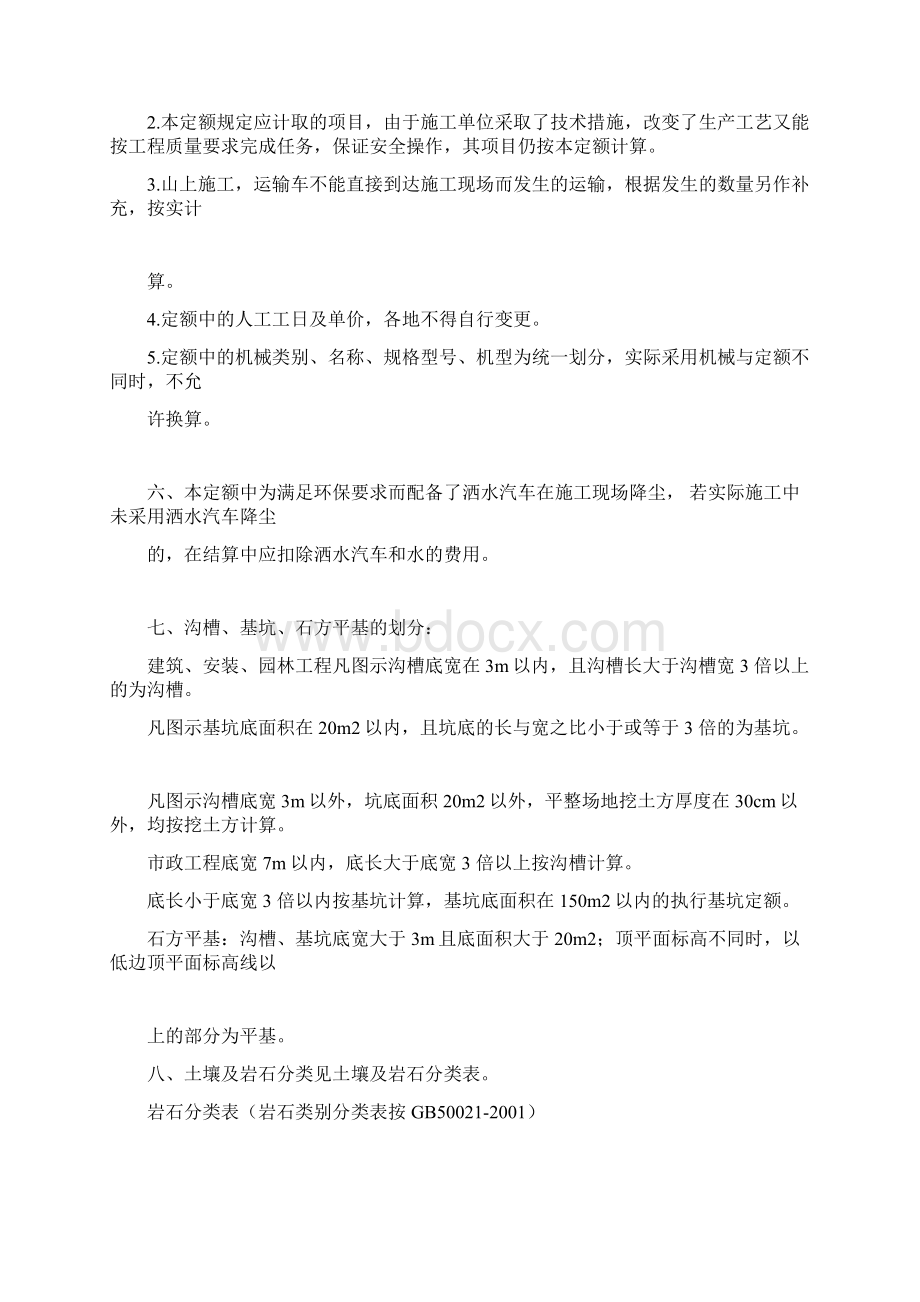 湖北08土石方建筑定额说明与计算规则.docx_第2页