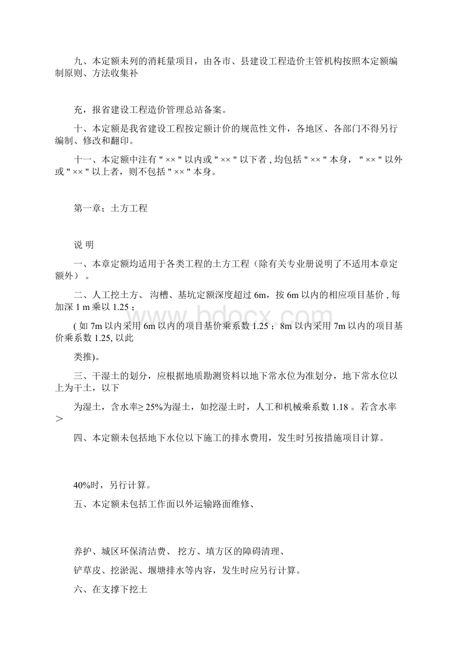 湖北08土石方建筑定额说明与计算规则.docx_第3页