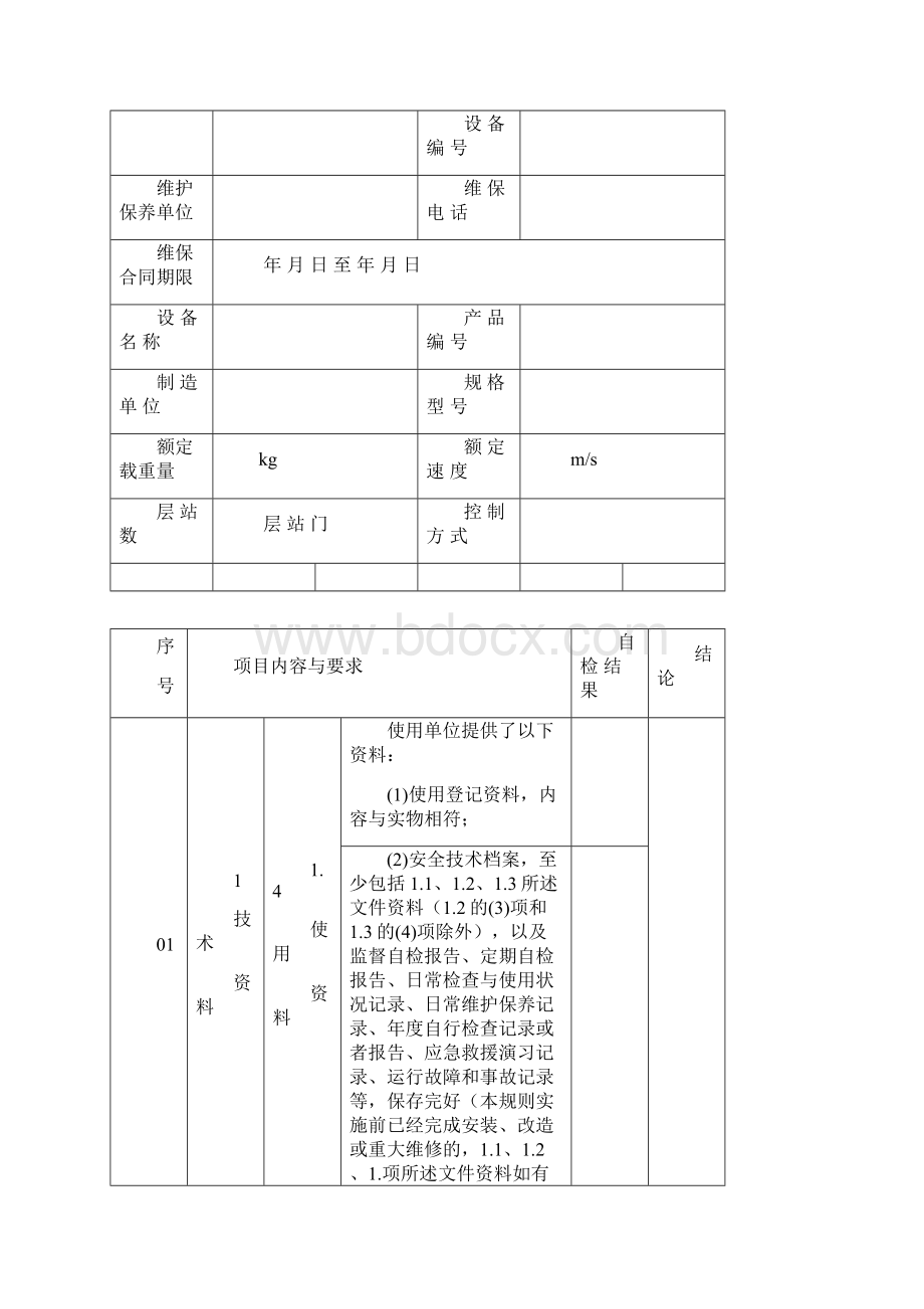 曳引驱动电梯年度自检记录武汉市特种设备监督检验所.docx_第3页