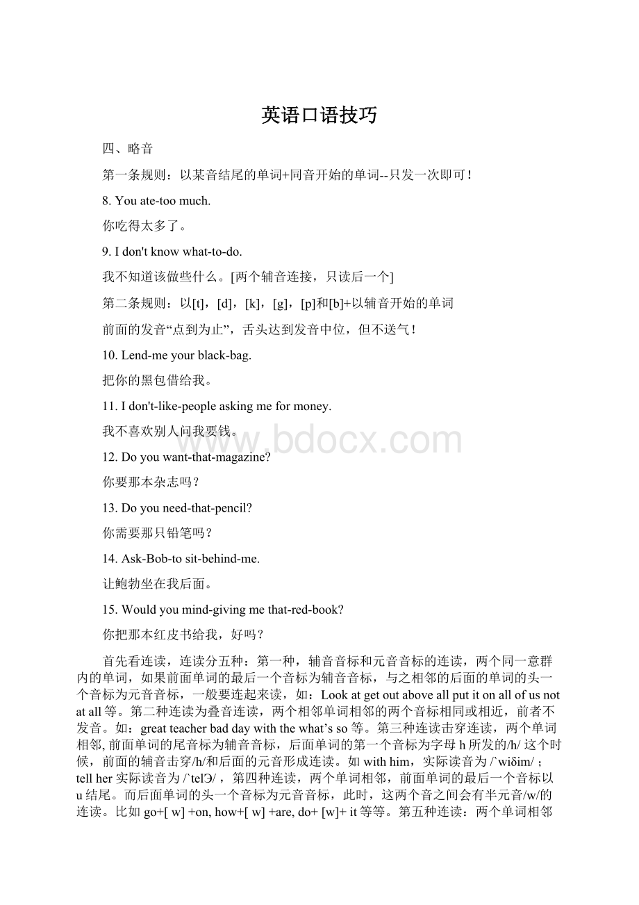 英语口语技巧.docx