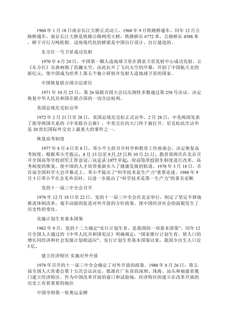 中华人民共和国成立.docx_第2页